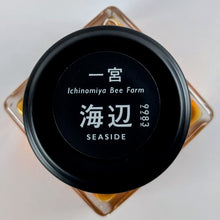 画像をギャラリービューアに読み込む, 一宮町の海辺 晩夏採れ百花蜜 [ガラスビン タイプ]｜九十九里はちみつ（クジュウクリハチミツ）
