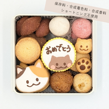 画像をギャラリービューアに読み込む, 福祉事業所いもねこ　【無添加】オリジナルクッキー　いもねこ缶（おめでとう）｜いもねこ
