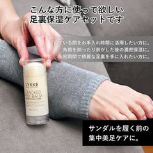 画像をギャラリービューアに読み込む, 足の睡眠美容ケアセット（クラックドヒールバーム ラージ67gバーム &amp; ジェルソックス）｜LYKKE（リュッケ）
