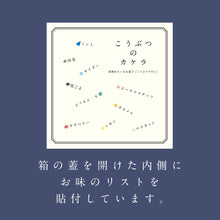 画像をギャラリービューアに読み込む, こうぶつのカケラ（琥珀糖）｜ハラペコラボ
