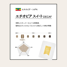 画像をギャラリービューアに読み込む, ＜デカフェ＞ コーヒー5種飲み比べBOXギフト｜ドリップバッグ5種(10個入)｜デカフェのしおり(デカフェノシオリ)
