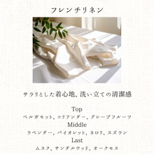 画像をギャラリービューアに読み込む, フレンチリネン【ファブリック】｜薫り創作専門店Sokun（カオリソウサクセンモンテンソウクン）
