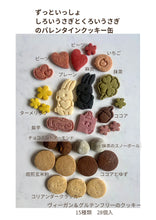 画像をギャラリービューアに読み込む, ずっといっしょ　しろいうさぎとくろいうさぎのバレンタインクッキー缶　mini｜chinami sweets（チナミスイーツ）
