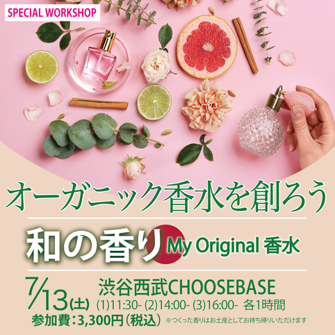 Hiroko.K <SPECIAL WORKSHOP> My Original 香水♪ オーガニック香水を創ろう｜Hiroko.K（ヒロコケイ）｜Hiroko.K（ヒロコケイ）