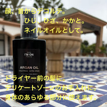 画像をギャラリービューアに読み込む, アイムオン　アルガンオイル100・50・30ml
