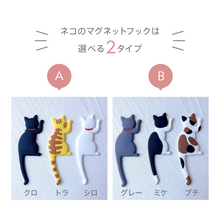 画像をギャラリービューアに読み込む, ネコのマグネットフック｜sugar.C beauty（シュガーシービューティー）
