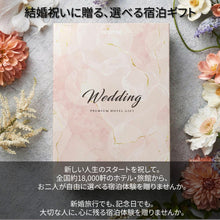 画像をギャラリービューアに読み込む, 結婚祝いに宿泊ギフト・エッセンシャル【全国約18,000施設から選べる】｜ANATAE（アナタエ）
