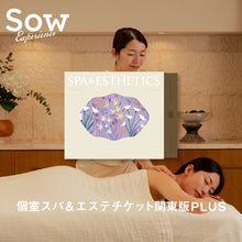 画像をギャラリービューアに読み込む, 個室スパ＆エステチケット関東版PLUS｜SOW EXPERIENCE（ソウ・エクスペリエンス）
