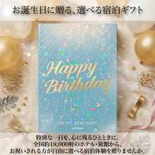 画像をギャラリービューアに読み込む, 誕生日プレゼントに宿泊ギフト・オーロラブルー  First Class【全国約18,000施設から選べる】｜ANATAE（アナタエ）
