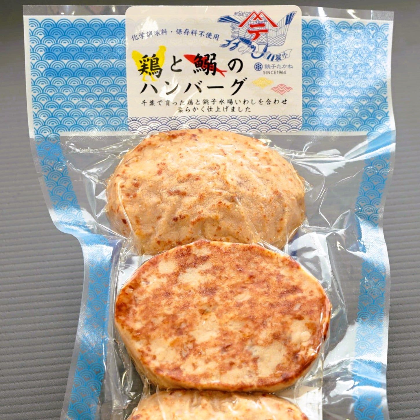 鶏と鰯のハンバーグ（3ケ）｜銚子たかね（チョウシタカネ）