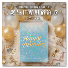 画像をギャラリービューアに読み込む, 誕生日専用宿泊券・オーロラブルー【全国約18,000施設から選べる】｜ANATAE（アナタエ）
