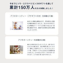 画像をギャラリービューアに読み込む, アフタヌーンティーチケットPLUS｜SOW EXPERIENCE（ソウ・エクスペリエンス）
