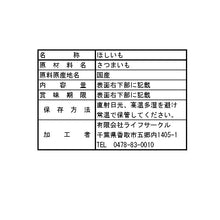 画像をギャラリービューアに読み込む, 誉のほしいも　　300グラム｜ほしいも本舗　誉のほしいも（ホシイモホンポ　ホマレノホシイモ）
