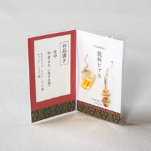 画像をギャラリービューアに読み込む, 乾杯ピアス | 生ビール＆やきとり | インパクト大きめ | "Kanpai" earings | Perfect for Omiyage!｜Des Ailes（デゼル）

