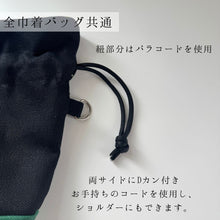 画像をギャラリービューアに読み込む, 跳び箱猫ちゃん　巾着｜Shop IRIE （ショップアイリー）
