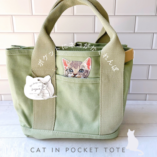 CAT IN POCKET TOTE｜sugar.C beauty（シュガーシービューティー）