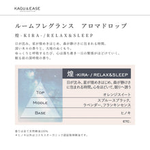 画像をギャラリービューアに読み込む, ルームフレグランス　アロマドロップ　煌-KIRA-｜KAGU＆EASE（カグアンドイーズ）
