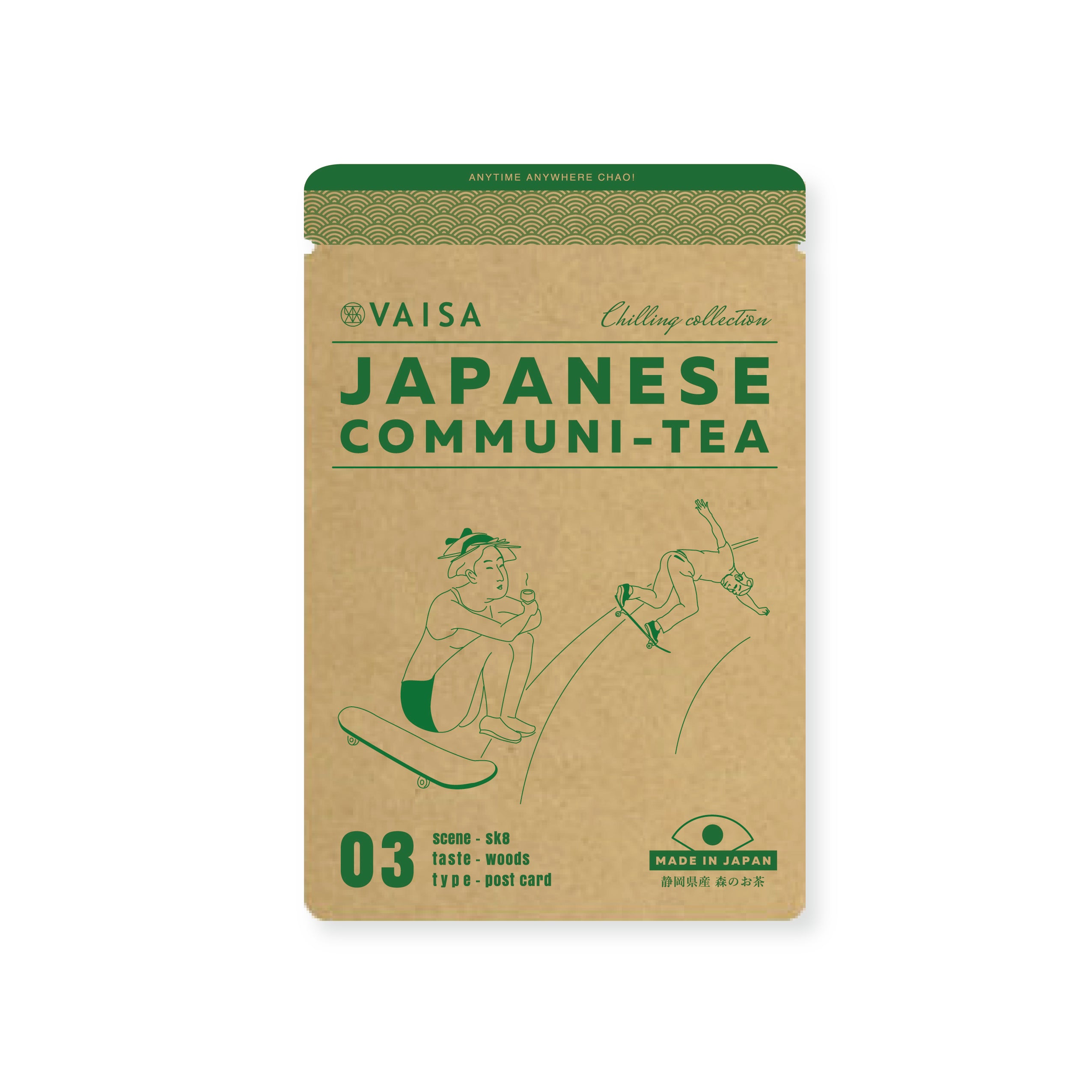 【03】森のお茶｜ポストに投函できるお茶ギフト 