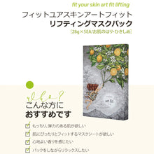 画像をギャラリービューアに読み込む, アートフィットリフティングマスクパック　5枚入り｜FIT YOUR SKIN（フィットユアスキン）
