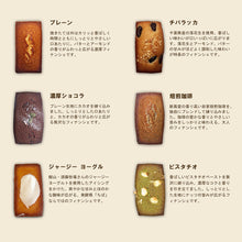 画像をギャラリービューアに読み込む, クラフトフィナンシェ Pouché（プーシェ）｜新風堂（シンプウドウ）
