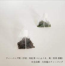 画像をギャラリービューアに読み込む, 香りたつ茶畑3種セット / 最高級 煎茶・和紅茶｜Sora Japanity（ソラジャパニティ）
