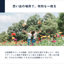 画像をギャラリービューアに読み込む, メモリアルフォト撮影チケット｜SOW EXPERIENCE（ソウ　エクスペリエンス）
