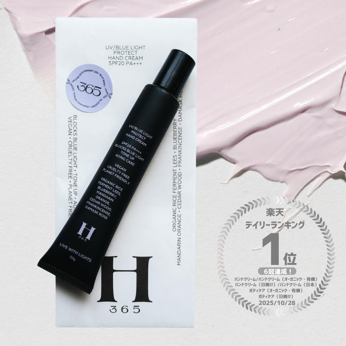 Ｈ３６５　ＵＶ／ブルーライトプロテクトハンドクリーム｜H365（エイチサンロクゴ）