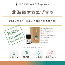 画像をギャラリービューアに読み込む, 日本の木のアロマ　さわやか北海道セット｜MOKULABO fragrance（モクラボフレグランス）
