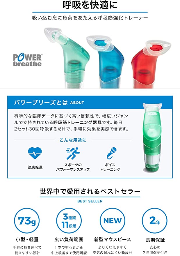 パワーブリーズ プラス 重負荷（青）｜Power Breathe（パワーブリーズ） – CHOOSEBASE SHIBUYA