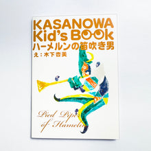 画像をギャラリービューアに読み込む, 〈KIDS〉子供傘　/　ハーメルンの笛吹き｜KASANOWA（ カサノワ）
