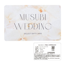 画像をギャラリービューアに読み込む, 【カードギフト】MUSUBI WEDDING＜カリーノ ローザ＞｜senshukai gift（センシュカイギフト）
