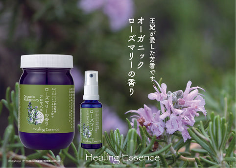 Healing Essence ギフトセット：オーガニックローズマリーの香りバスソルトとアロマミスト｜Healing Essence（ヒーリングエッセンス）