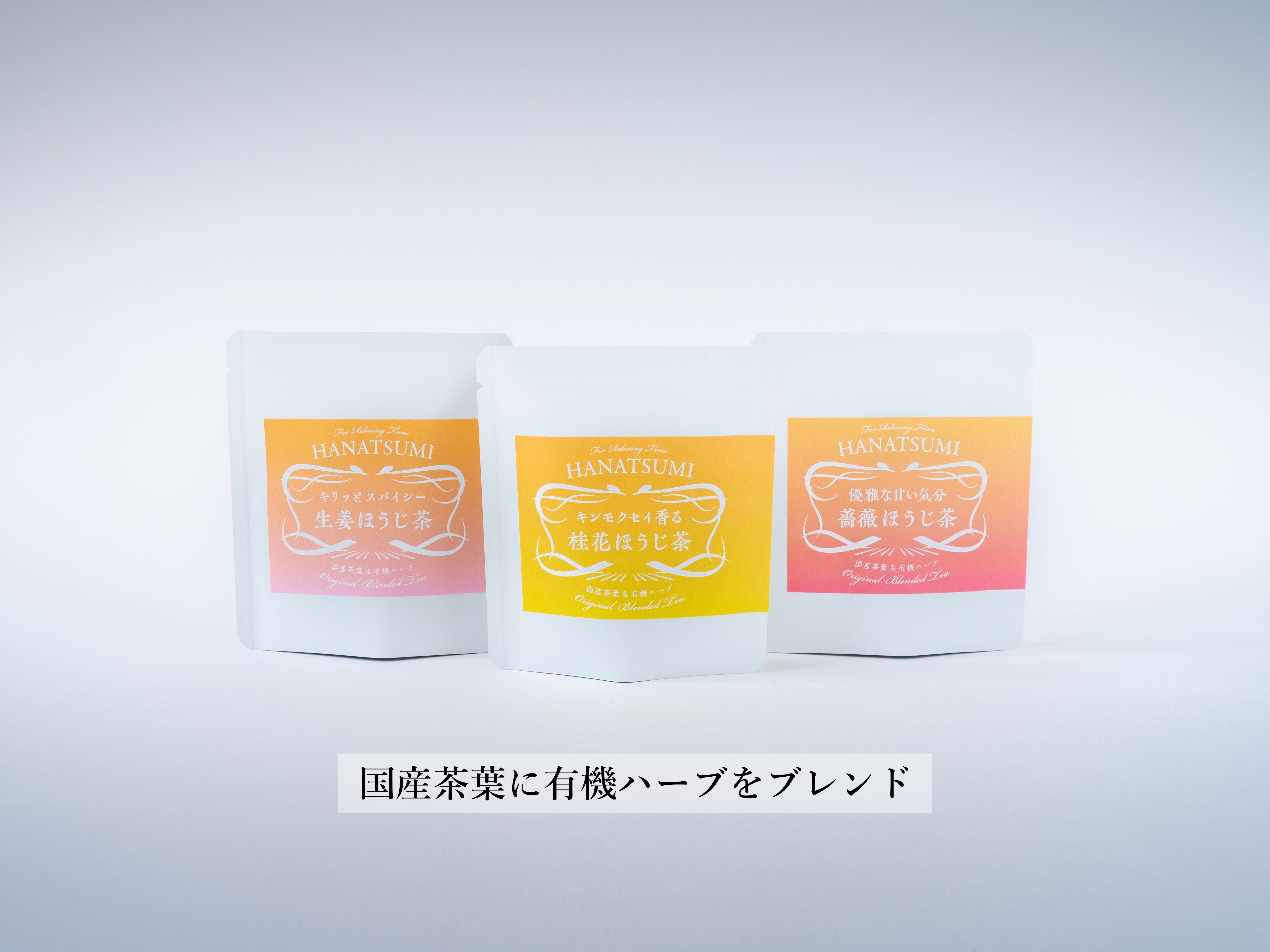 【Drip bag TEA】HANATSUMI茶（香料無添加）ほうじ茶×HARB ３袋入｜矢嶋園（ヤジマエン）