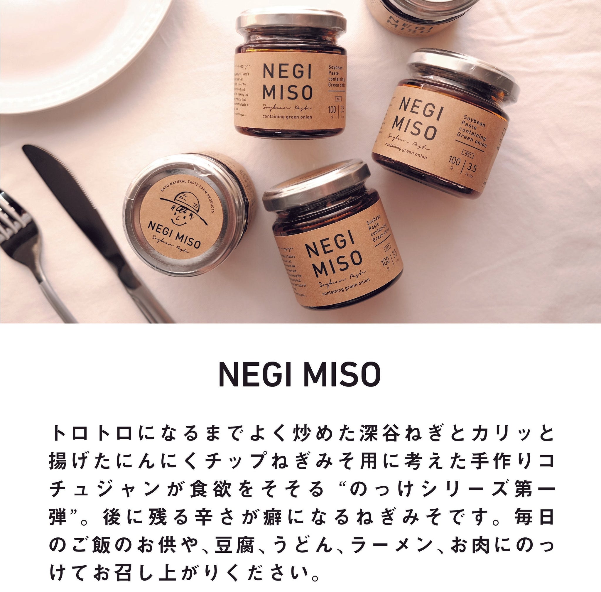 ねぎみそ｜和ナチュラルテイスト – CHOOSEBASE SHIBUYA