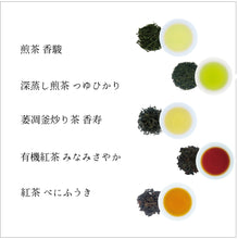 画像をギャラリービューアに読み込む, 香りたつ茶畑5種セット / 最高級日本茶｜Sora Japanity（ソラジャパニティ）
