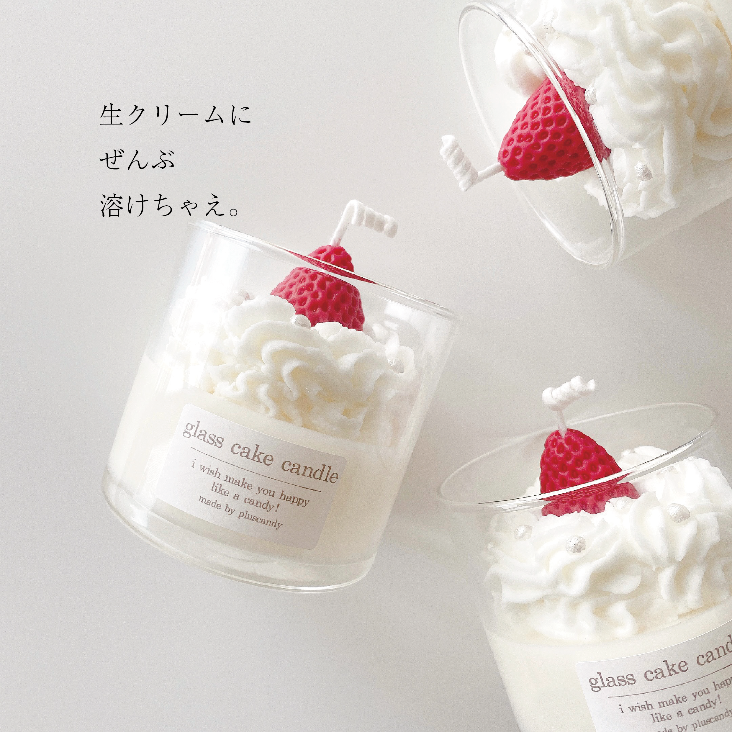 glass cake candle ｜pluscandy（プラスキャンディ）