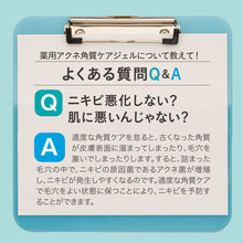 画像をギャラリービューアに読み込む, 薬用アクネ角質ケアジェル｜ＮＩＫＩＰＩＴＡ（ニキピタ）
