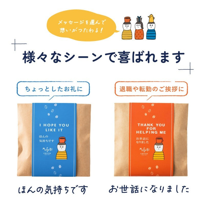 プチギフト メッセージが選べる フィナンシェ＆ドリップコーヒー
