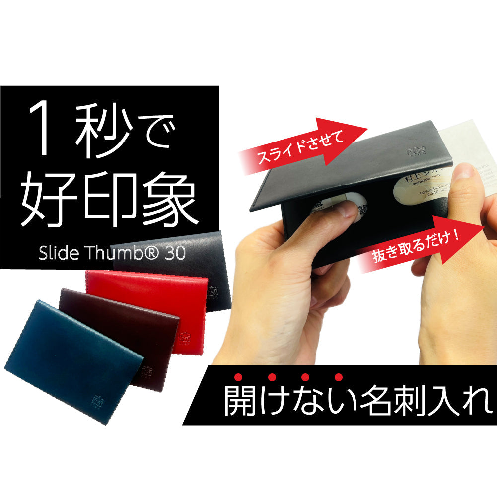 開けない名刺入れ Slide Thumb®30（スライドサム30）｜SLIDE THUMB（スライドサム）