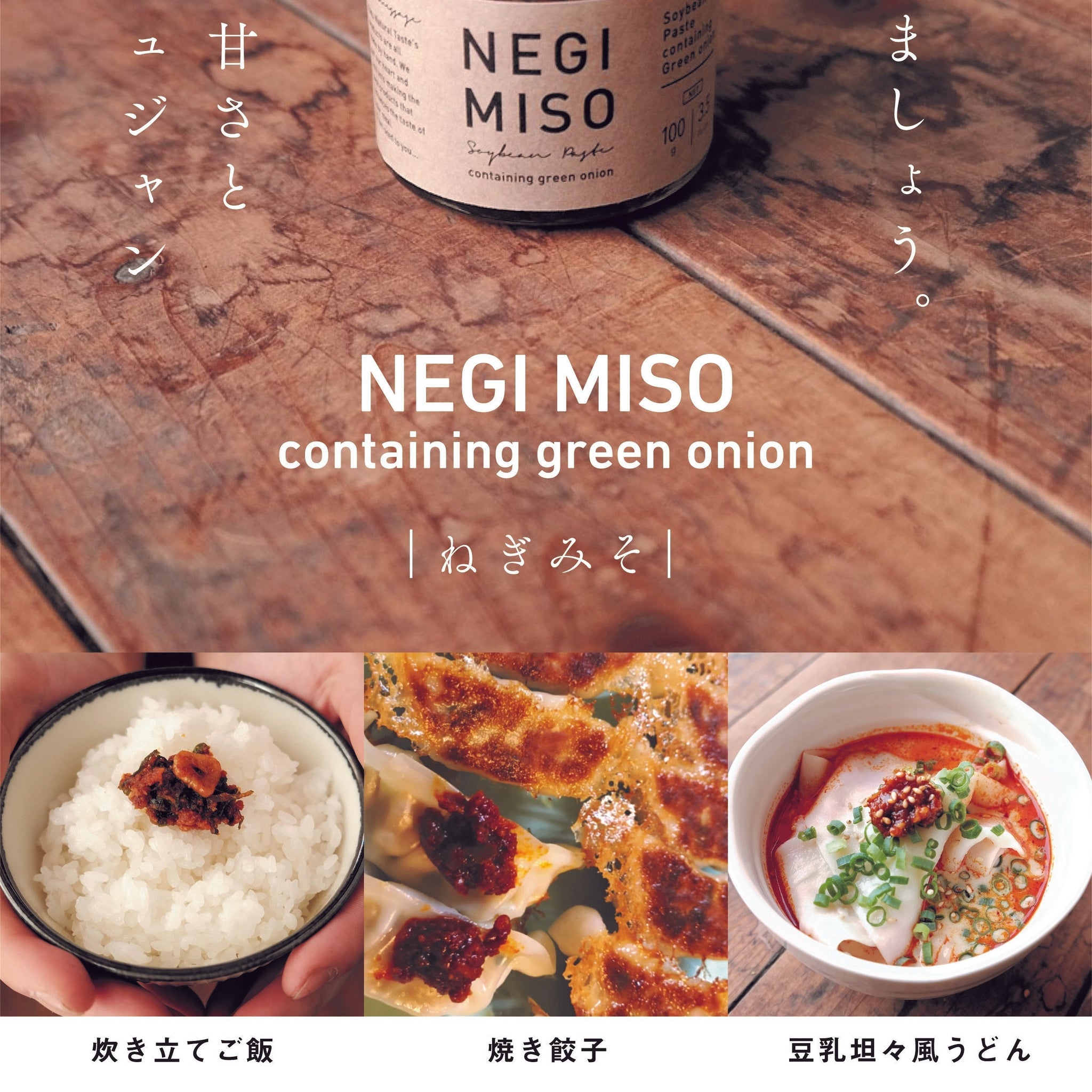 ねぎみそ｜和ナチュラルテイスト – CHOOSEBASE SHIBUYA