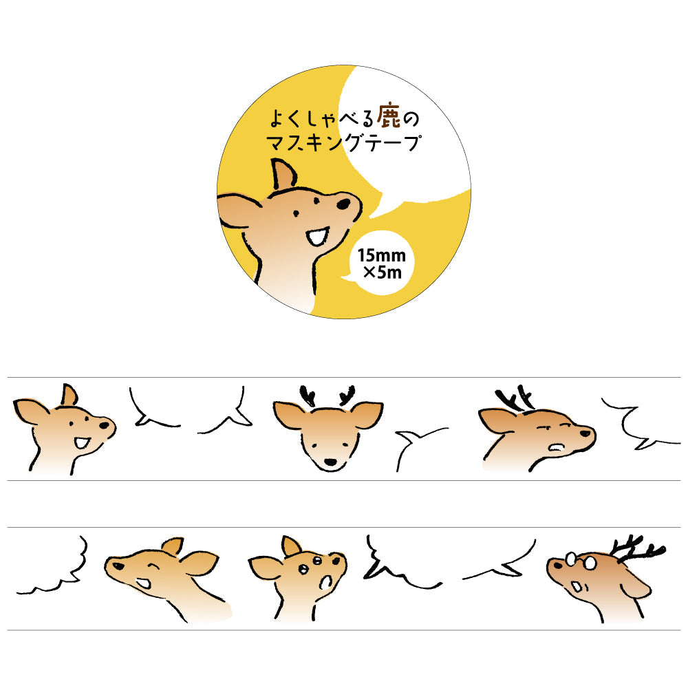 よくしゃべる鹿のマスキングテープ｜coto mono（コトモノ）