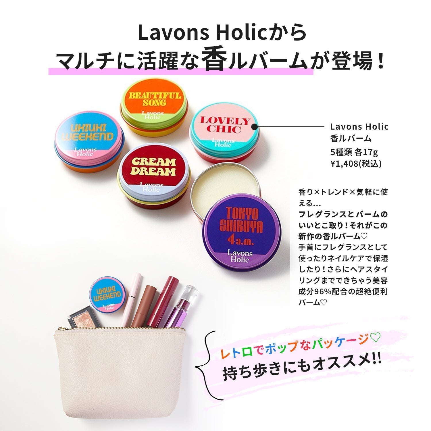 香ルバーム クリームドリーム 17g | Lavons Holic（ラボン