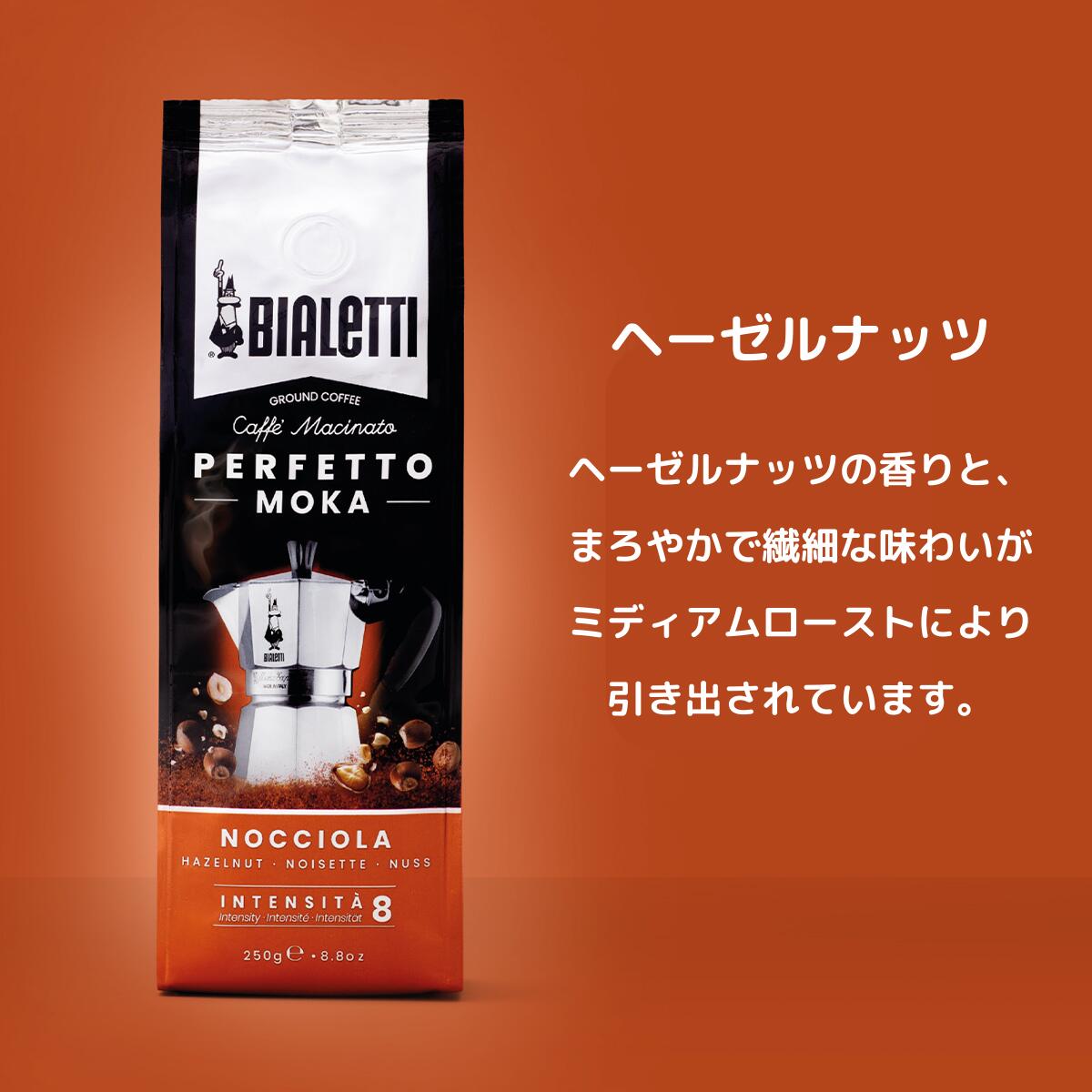 コーヒー（細挽き） ペルフェットモカ 250グラム｜Bialetti