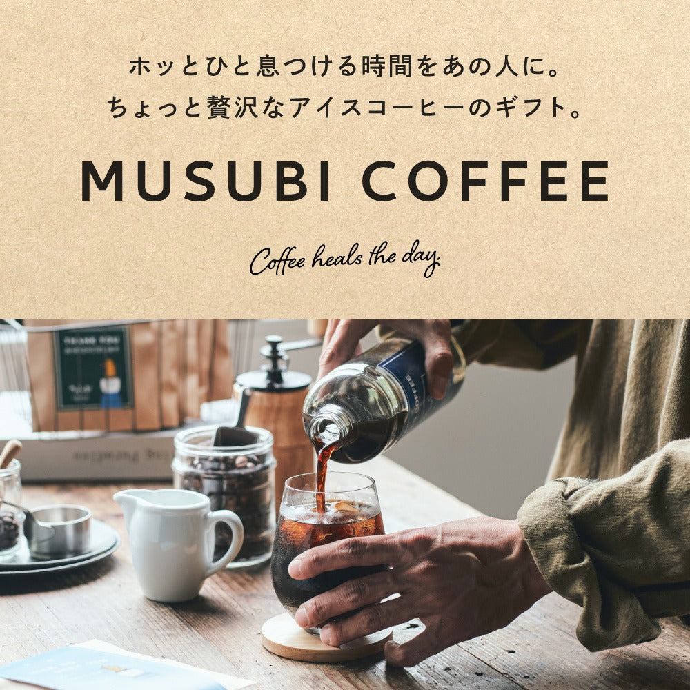 ムジャラヒ様スペシャルティコーヒーセット ブラックアイスコーヒー2本 ギフトセット｜musubi select（ムスビ