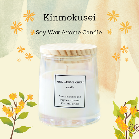 MON AROME CHERI candle アロマキャンドル蓋付き　金木犀｜MON AROME CHERI candle（モナロームシェリキャンドル）