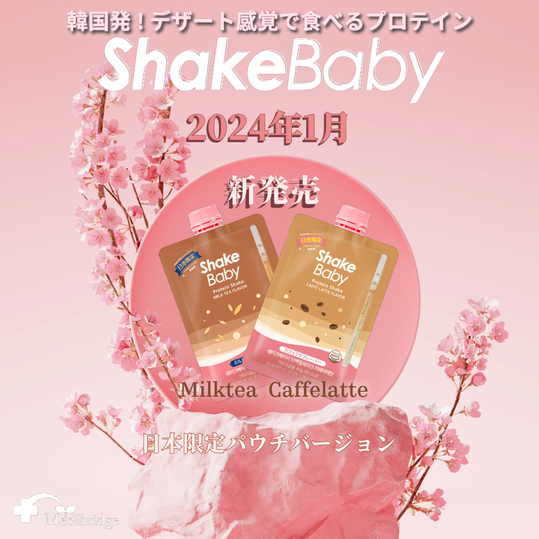 Shakebaby Protein Shake｜Shakebaby（シェイクベイビー）