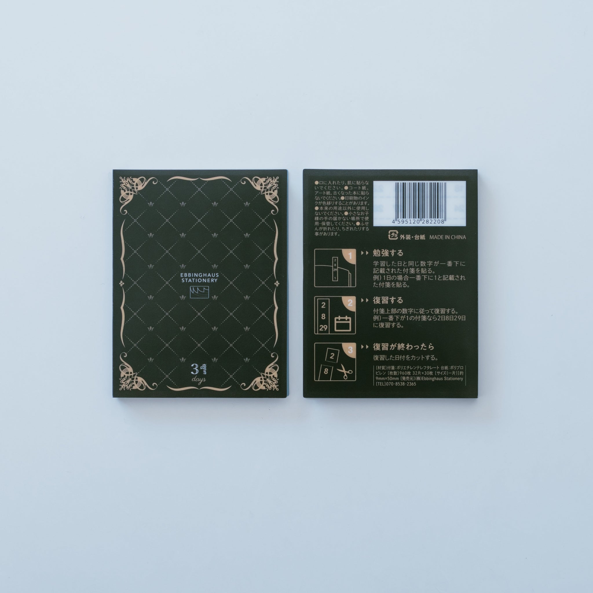 みん3点 ミシン目3本入りPETふせん（31日用）｜エビングハウスフセン