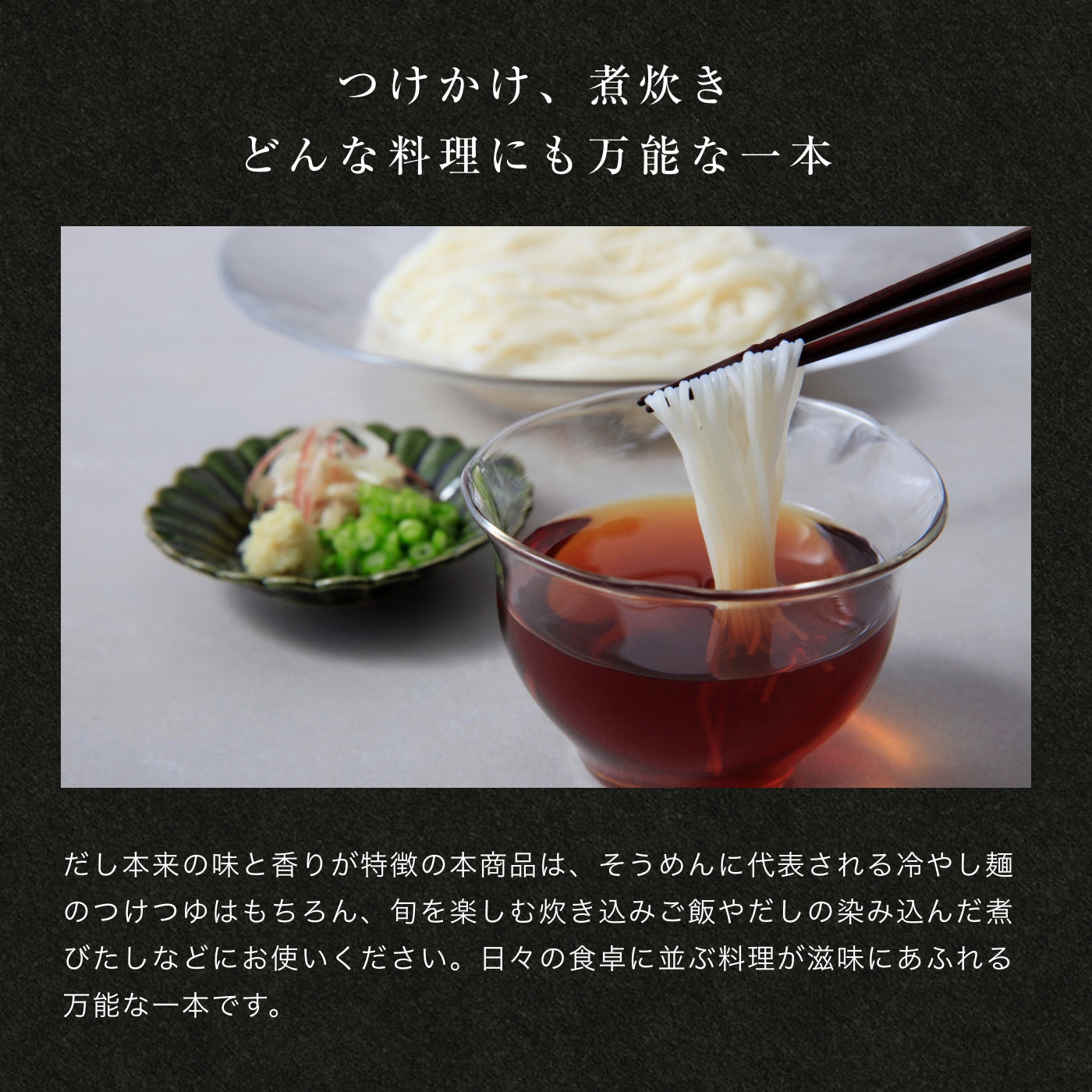 BLENDER'S PRIDE だしつゆ｜亀甲萬本店（キッコーマンホンテン