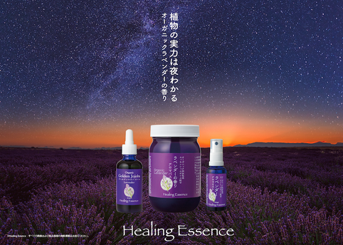 Healing Essence セット割引中　ギフトセット：オーガニック真正ラベンダーの香り3種セット｜Healing Essence（ヒーリングエッセンス）