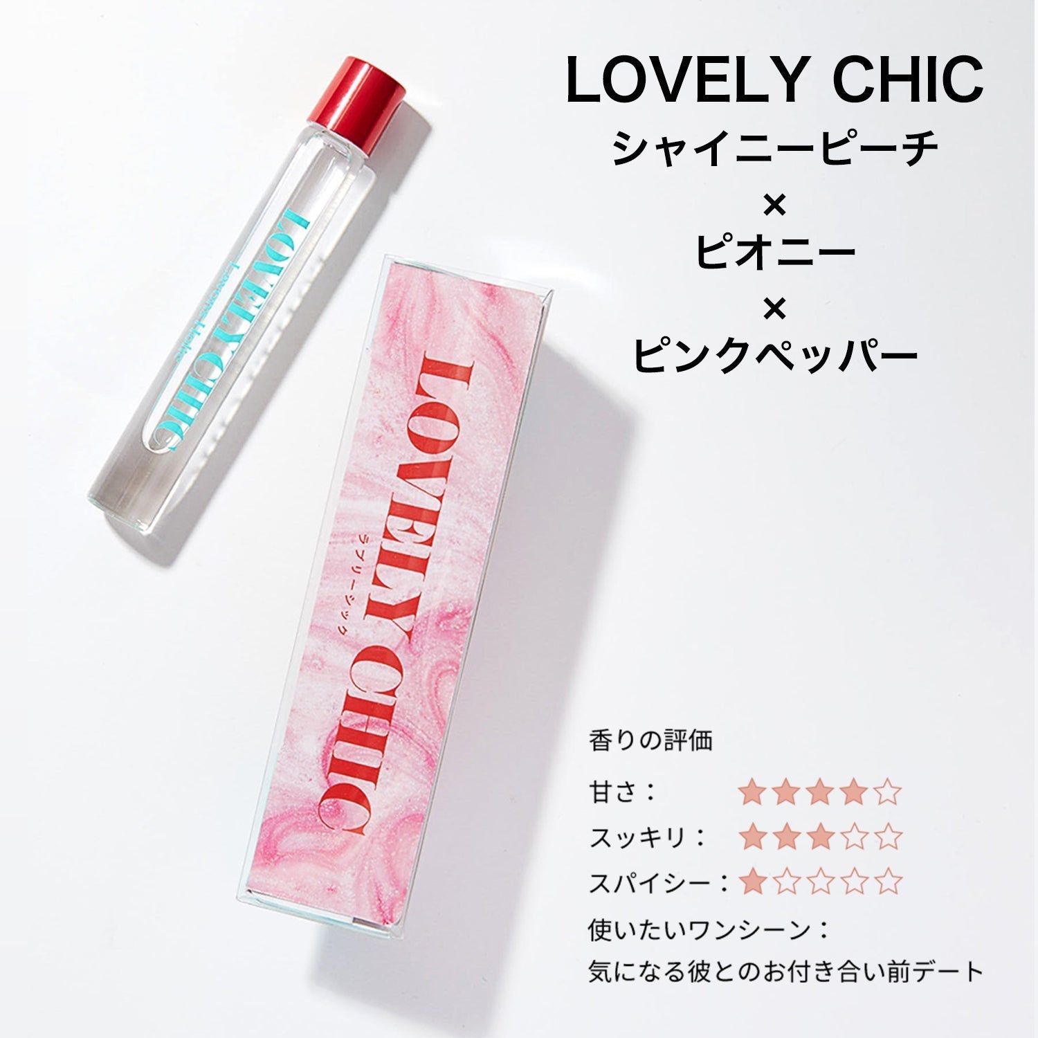 ラブリー シック の 香り 販売 香水